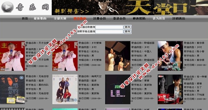 音乐网站的设计与实现(JSP,servlet,SQLServer)