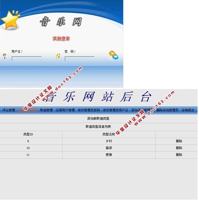 音乐网站的设计与实现(JSP,servlet,SQLServer)