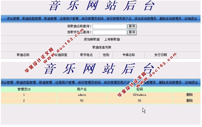 音乐网站的设计与实现(JSP,servlet,SQLServer)