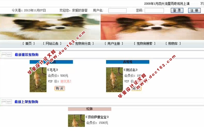 宠物狗销售管理系统的设计与实现(JSP,servlet,SQLServer)