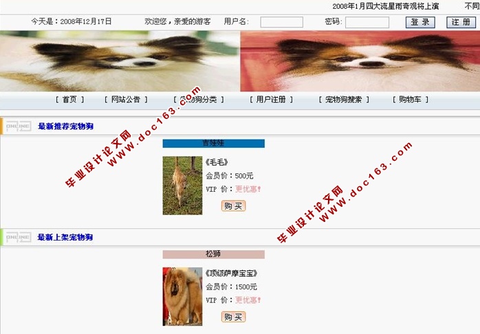宠物狗销售管理系统的设计与实现(JSP,servlet,SQLServer)