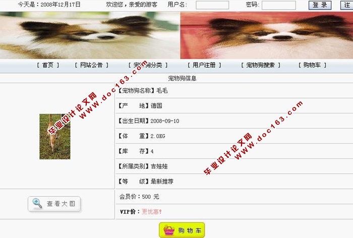 宠物狗销售管理系统的设计与实现(JSP,servlet,SQLServer)