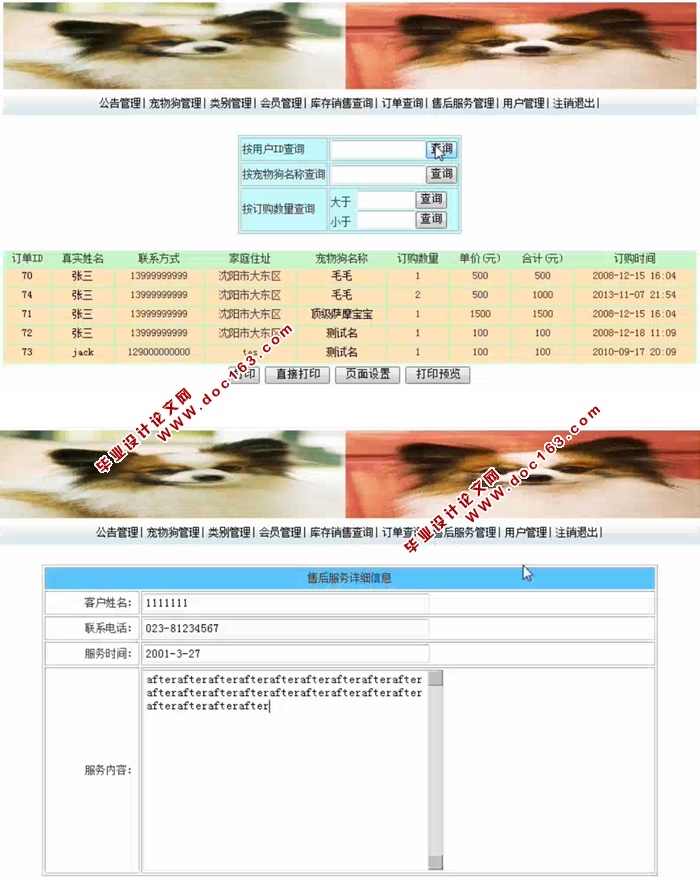 宠物狗销售管理系统的设计与实现(JSP,servlet,SQLServer)