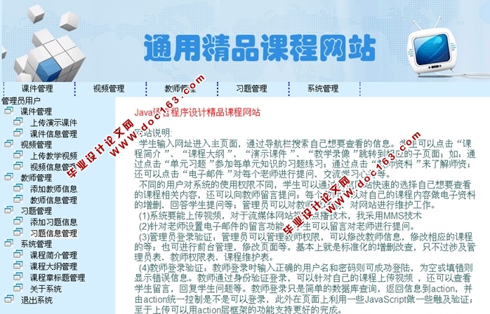 通用精品课程网站的设计与实现(JSP,Struts2,MySQL)
