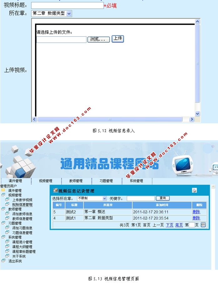 通用精品课程网站的设计与实现(JSP,Struts2,MySQL)