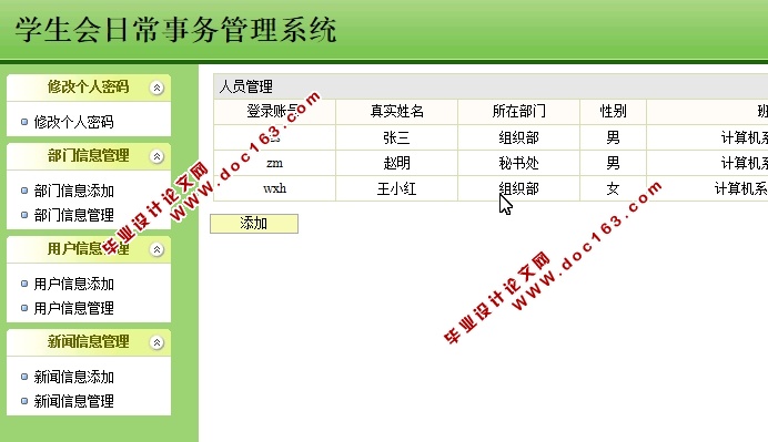 学生会事务管理系统的设计与实现(JSP,MySQL)