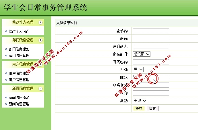 学生会事务管理系统的设计与实现(JSP,MySQL)