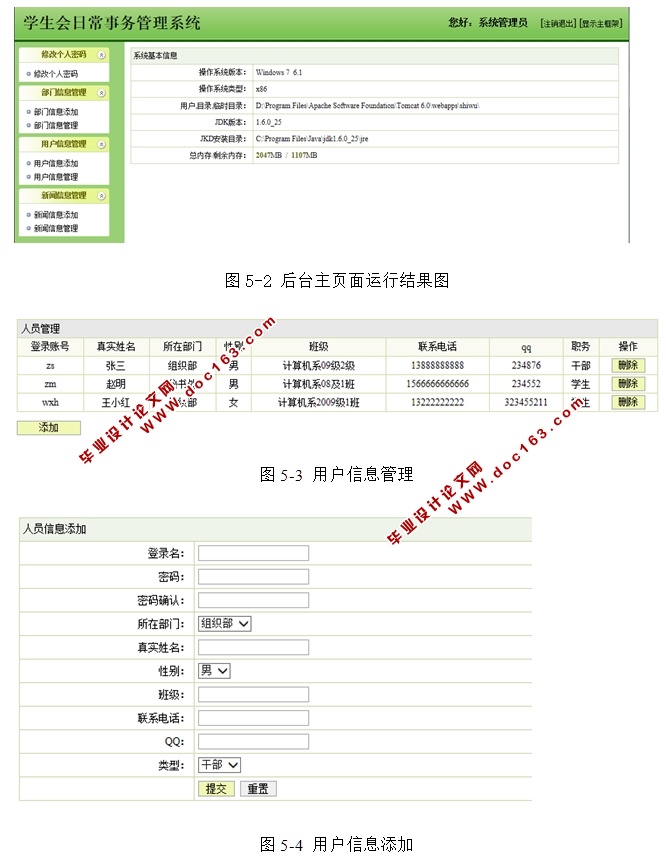 学生会事务管理系统的设计与实现(JSP,MySQL)