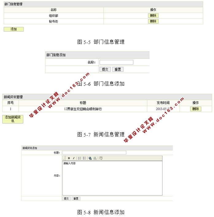 学生会事务管理系统的设计与实现(JSP,MySQL)