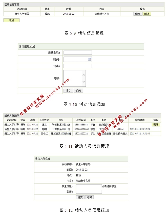 学生会事务管理系统的设计与实现(JSP,MySQL)