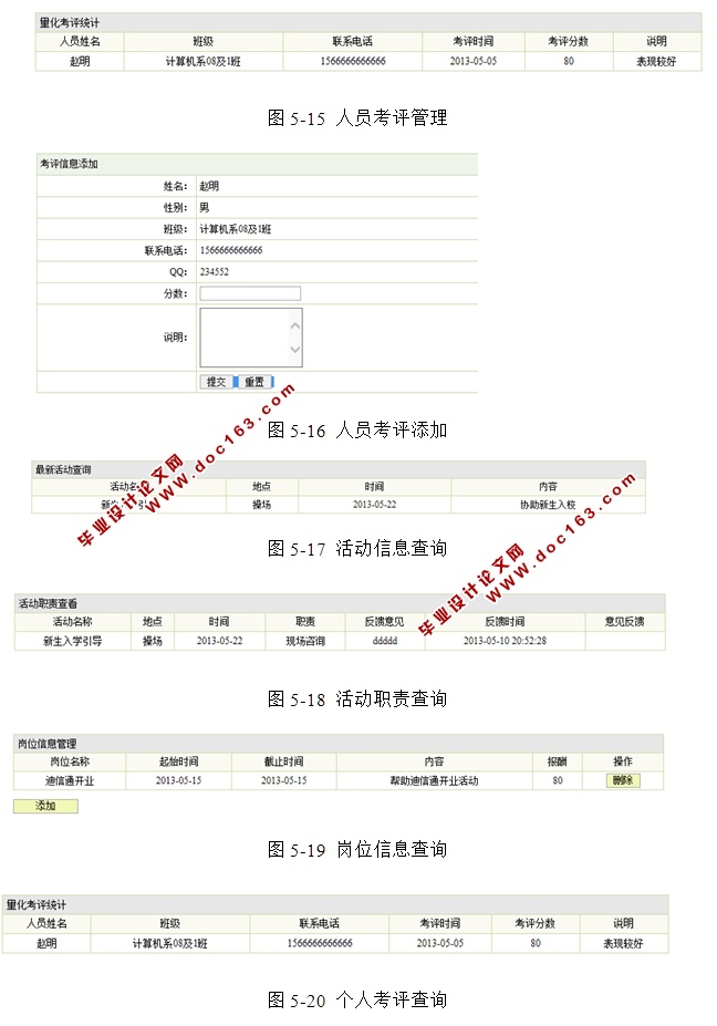 学生会事务管理系统的设计与实现(JSP,MySQL)