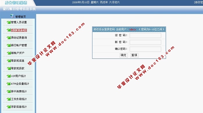 银行帐目管理信息系统的设计与实现(JSP,SQLServer)