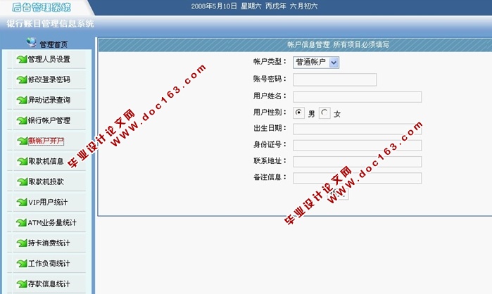 银行帐目管理信息系统的设计与实现(JSP,SQLServer)