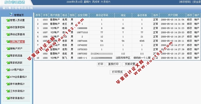 银行帐目管理信息系统的设计与实现(JSP,SQLServer)