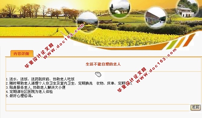 老年公寓管理系统的设计与实现(JSP,SQLServer)