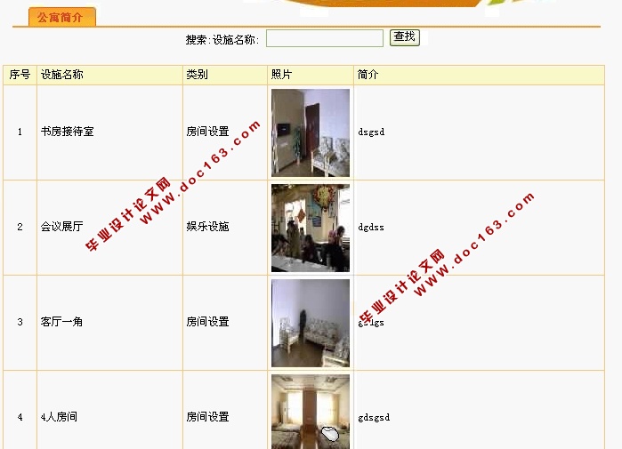 老年公寓管理系统的设计与实现(JSP,SQLServer)