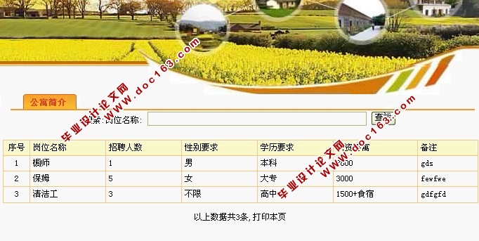 老年公寓管理系统的设计与实现(JSP,SQLServer)
