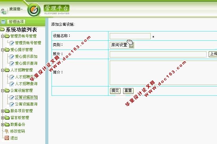 老年公寓管理系统的设计与实现(JSP,SQLServer)