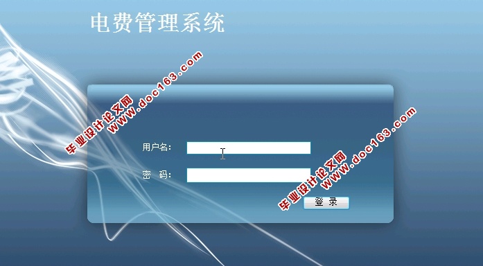 电费管理系统的设计与实现(JSP,SQLServer)
