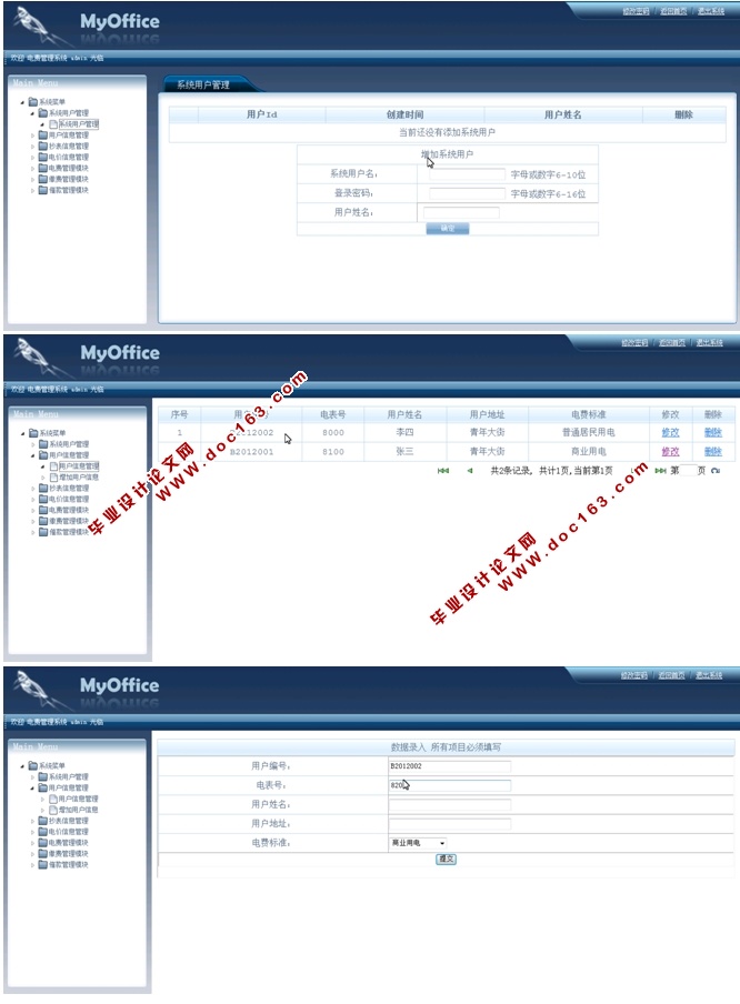 电费管理系统的设计与实现(JSP,SQLServer)