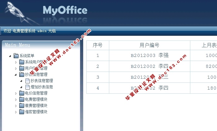 电费管理系统的设计与实现(JSP,SQLServer)