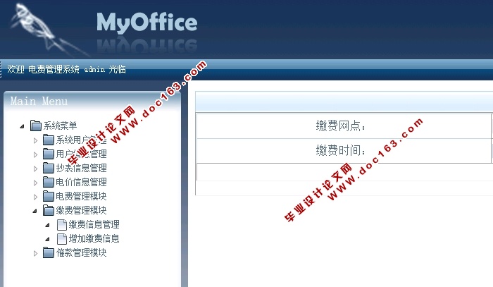 电费管理系统的设计与实现(JSP,SQLServer)