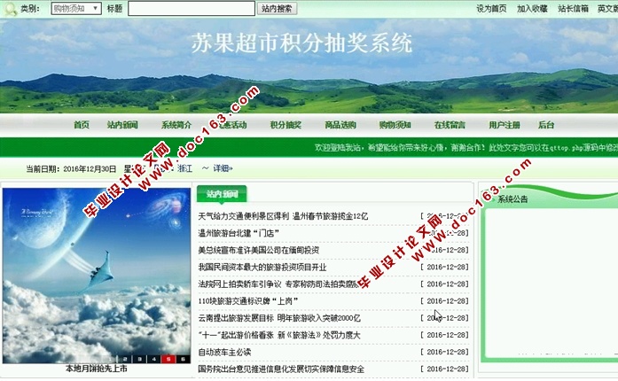 苏果超市积分抽奖管理系统的设计与实现(JSP,SQLServer)