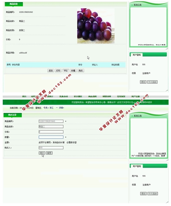苏果超市积分抽奖管理系统的设计与实现(JSP,SQLServer)