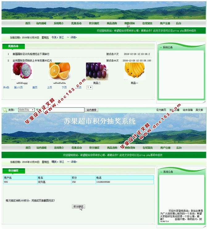 苏果超市积分抽奖管理系统的设计与实现(JSP,SQLServer)