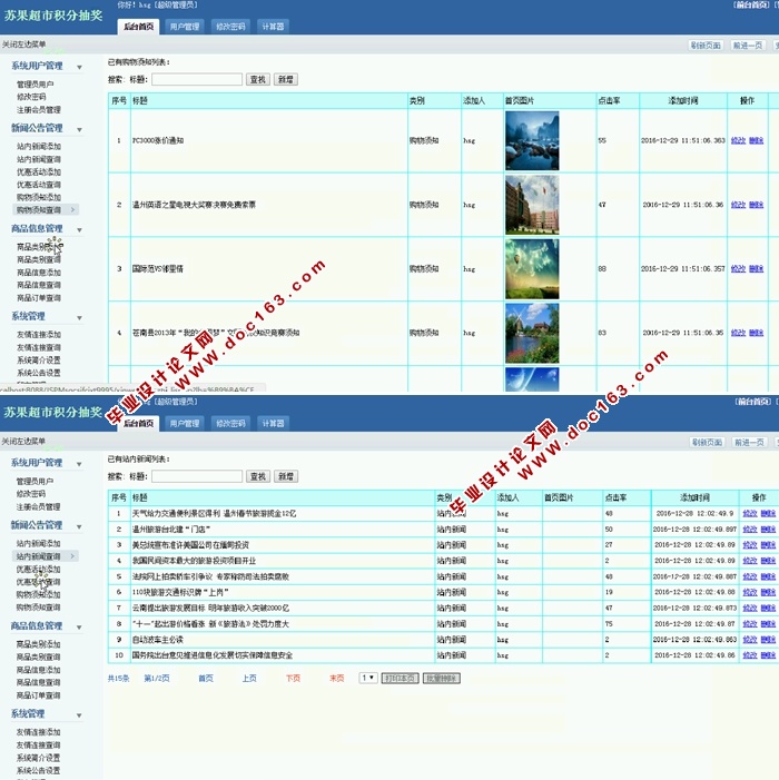 苏果超市积分抽奖管理系统的设计与实现(JSP,SQLServer)