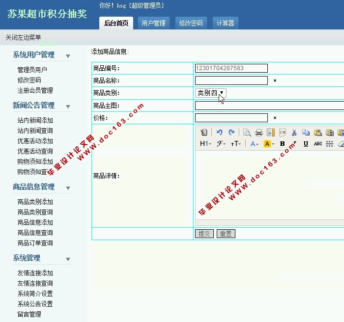 苏果超市积分抽奖管理系统的设计与实现(JSP,SQLServer)