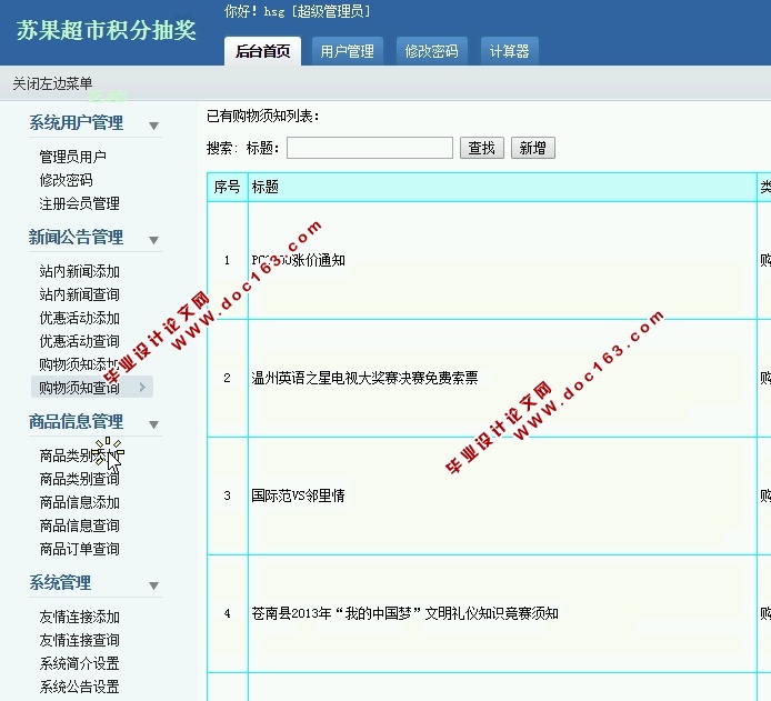 苏果超市积分抽奖管理系统的设计与实现(JSP,SQLServer)