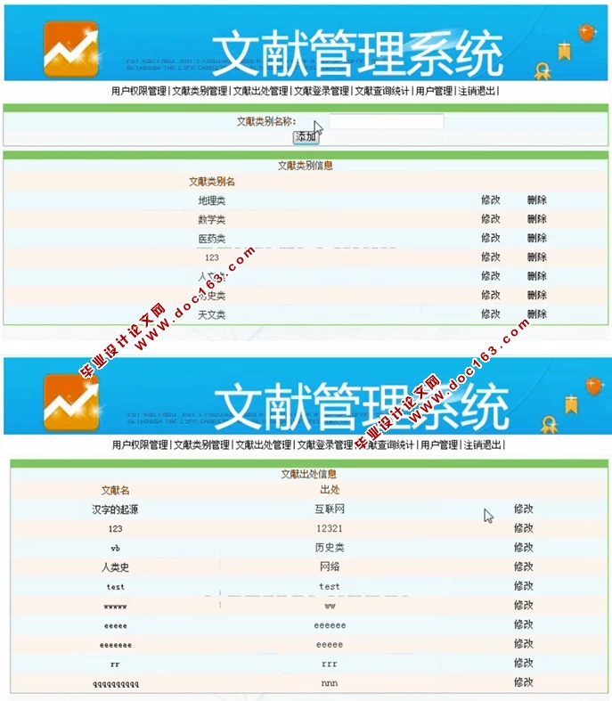 科技文献管理系统的设计与实现(JSP,SQLServer)