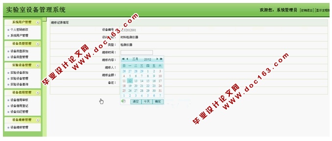 实验室设备管理系统的设计与实现(SSH,SQLServer)