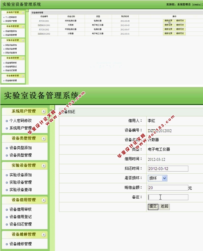 实验室设备管理系统的设计与实现(SSH,SQLServer)