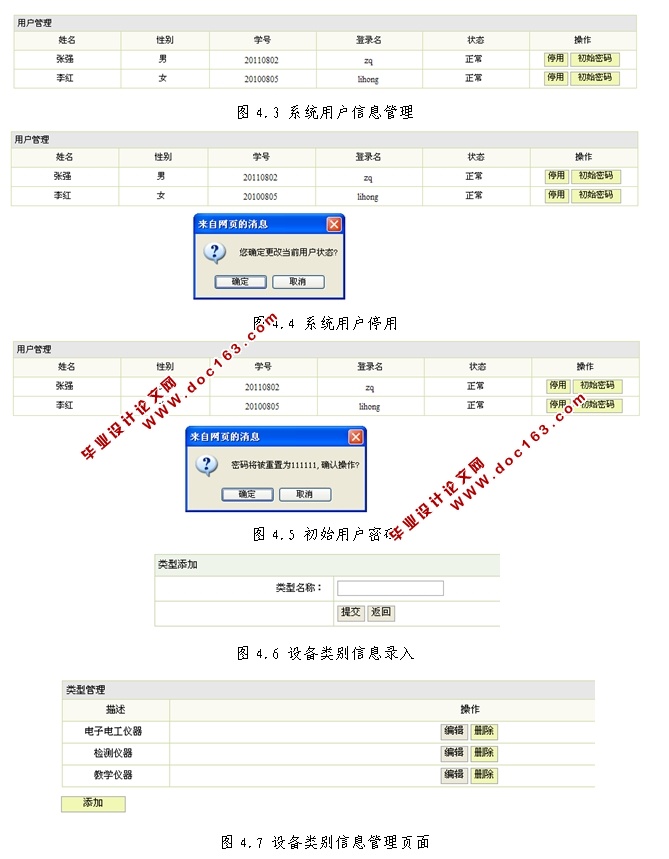 实验室设备管理系统的设计与实现(SSH,SQLServer)