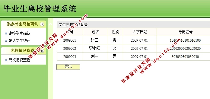 毕业生离校管理系统的设计与实现(JSP,MySQL)