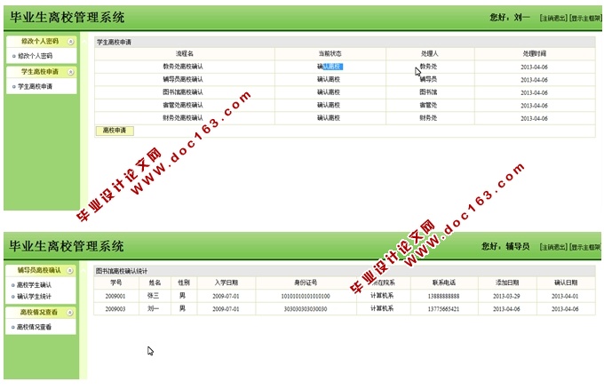 毕业生离校管理系统的设计与实现(JSP,MySQL)
