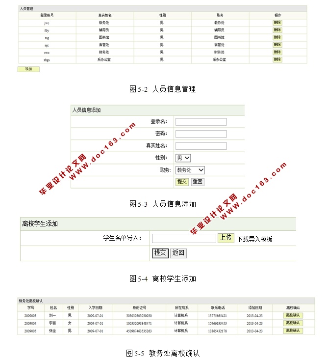 毕业生离校管理系统的设计与实现(JSP,MySQL)
