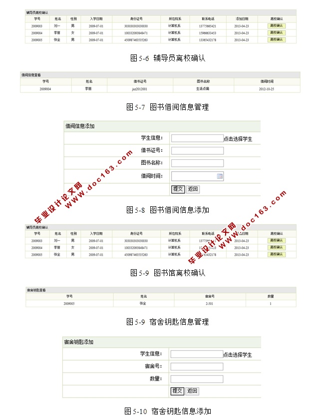 毕业生离校管理系统的设计与实现(JSP,MySQL)