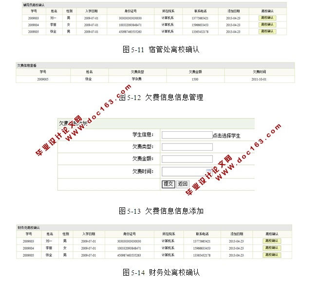 毕业生离校管理系统的设计与实现(JSP,MySQL)