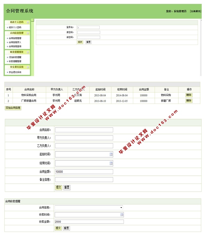 合同信息管理系统的设计与实现(JSP,SQLServer)