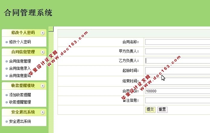 合同信息管理系统的设计与实现(JSP,SQLServer)
