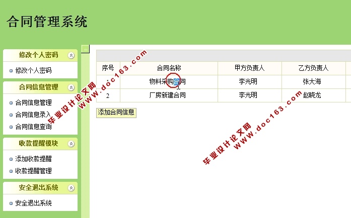 合同信息管理系统的设计与实现(JSP,SQLServer)