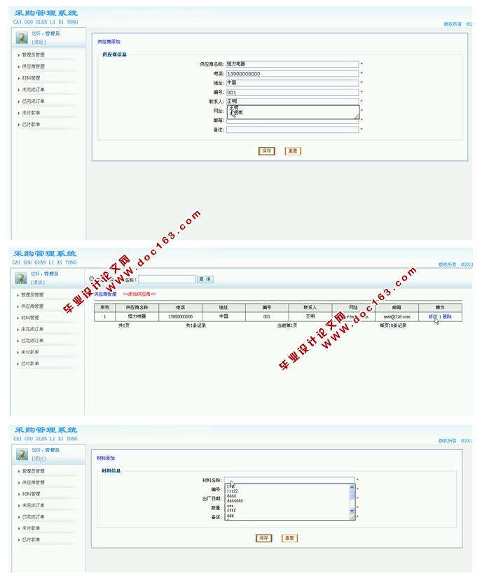 采购管理系统的设计与实现(JSP,SQLServer)
