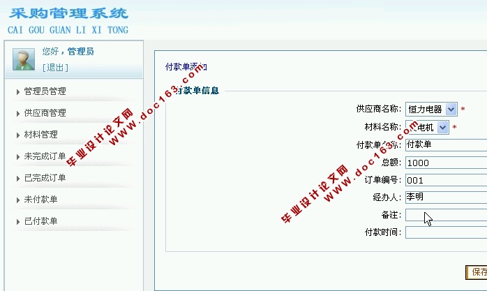 采购管理系统的设计与实现(JSP,SQLServer)
