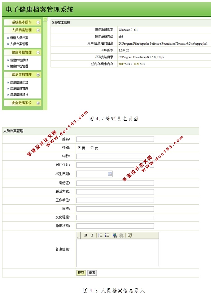 电子健康档案管理系统的设计与实现(SSH,SQLServer)