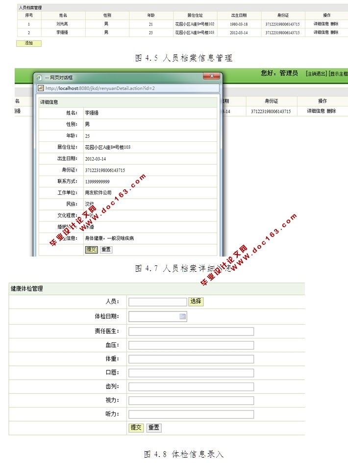 电子健康档案管理系统的设计与实现(SSH,SQLServer)