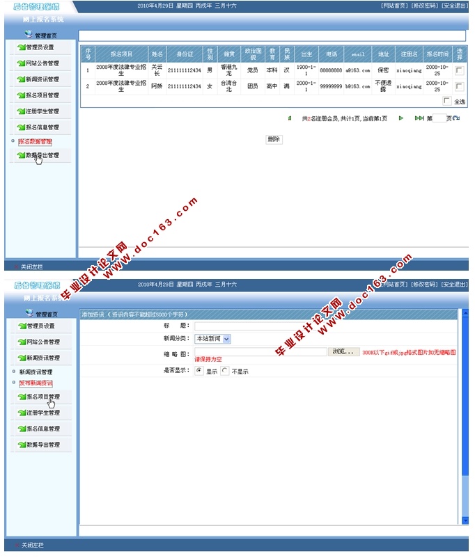 学生网上报名系统的设计与实现(JSP,SQLServer)