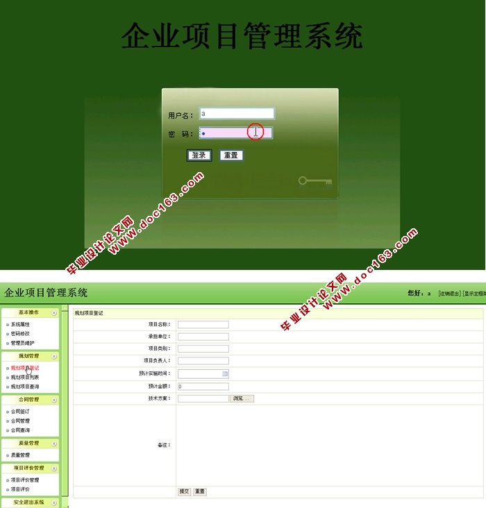 企业项目管理系统的设计与实现(SSH,SQLServer)